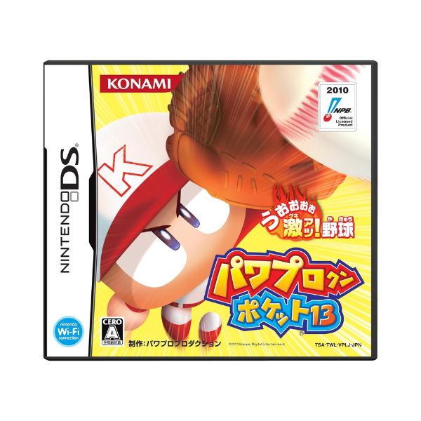 パワプロクンポケット１３